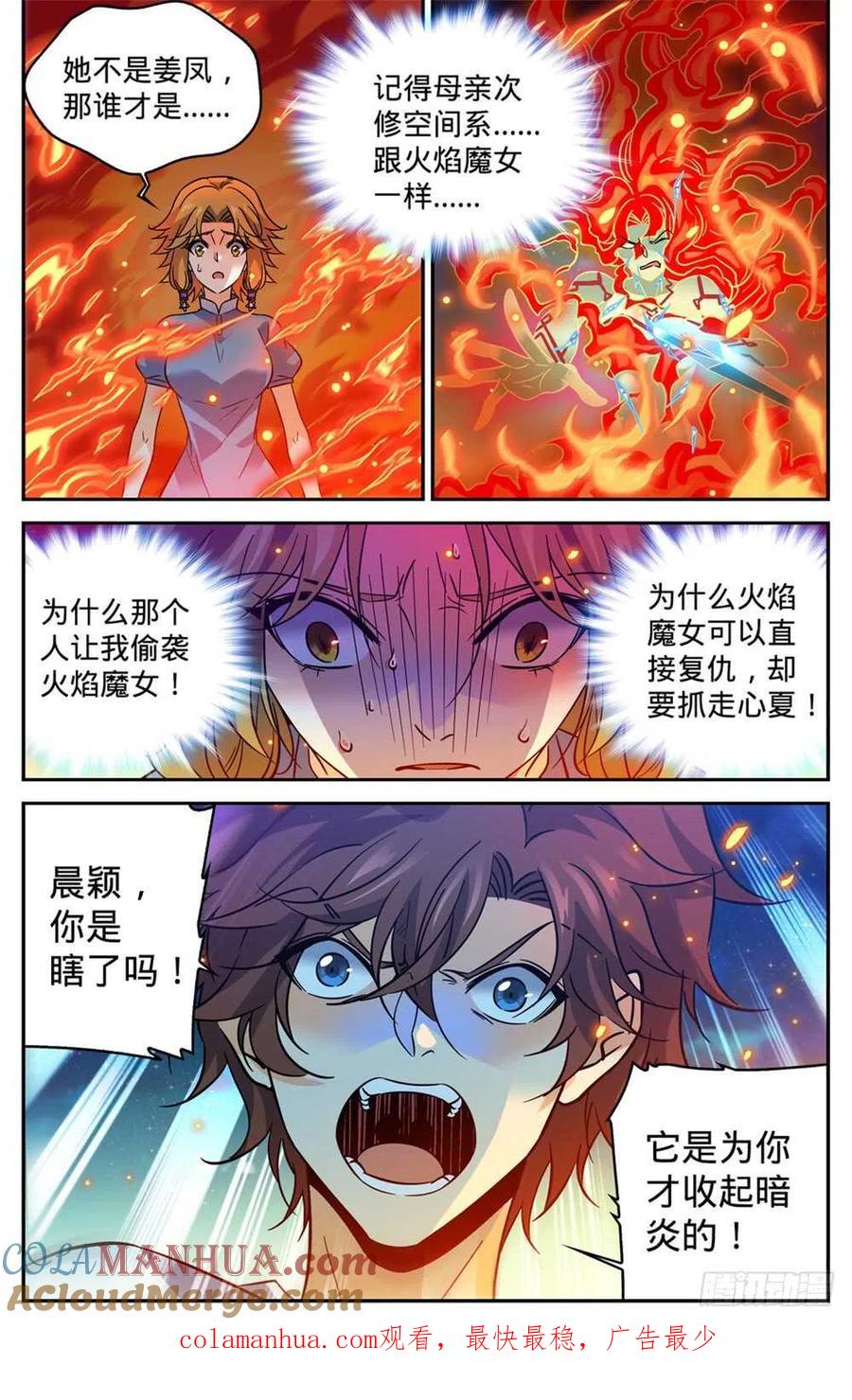 全职法师 第338话 白布人,心灵系! 第13页
