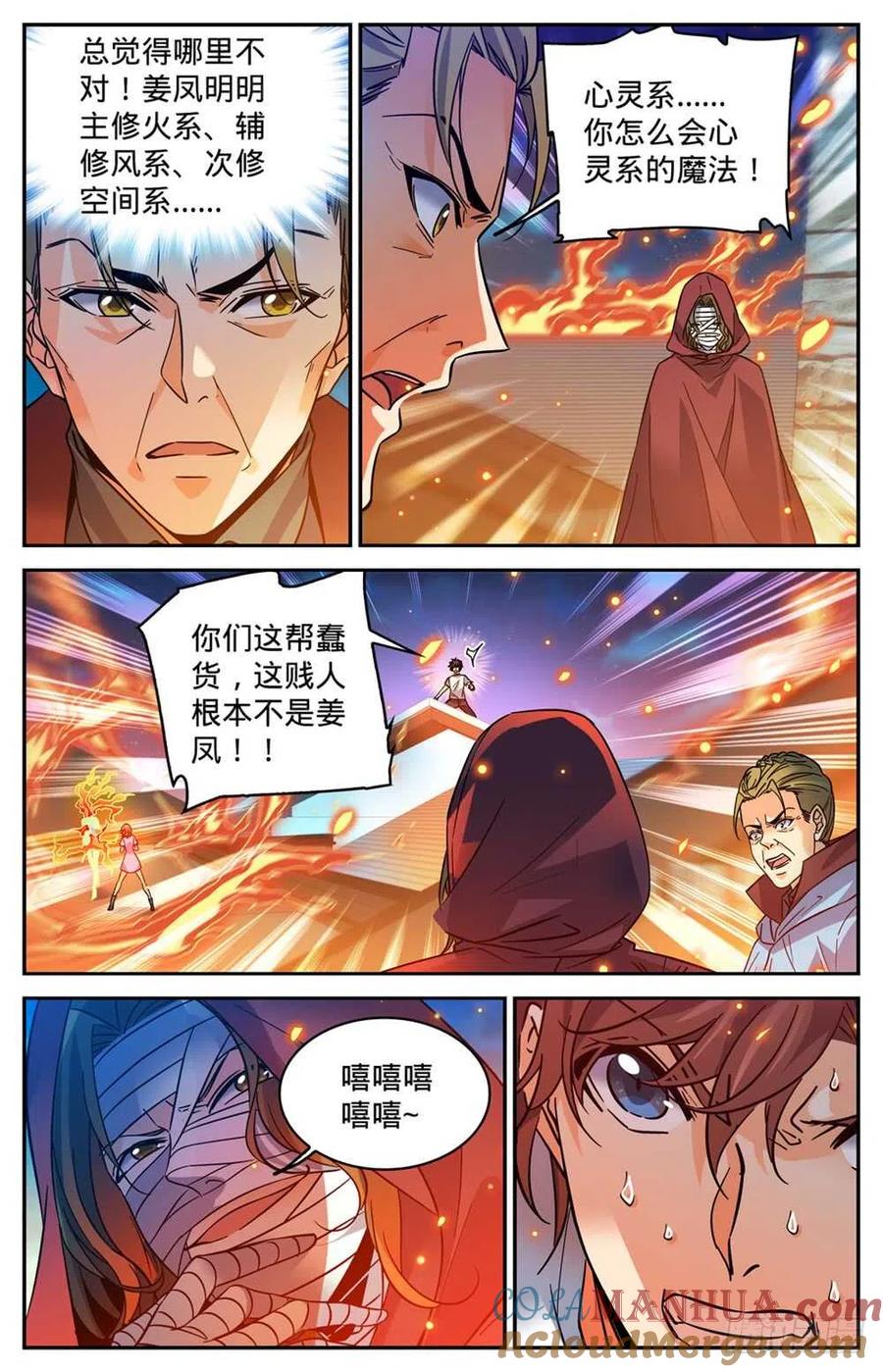 全职法师 第338话 白布人,心灵系! 第12页