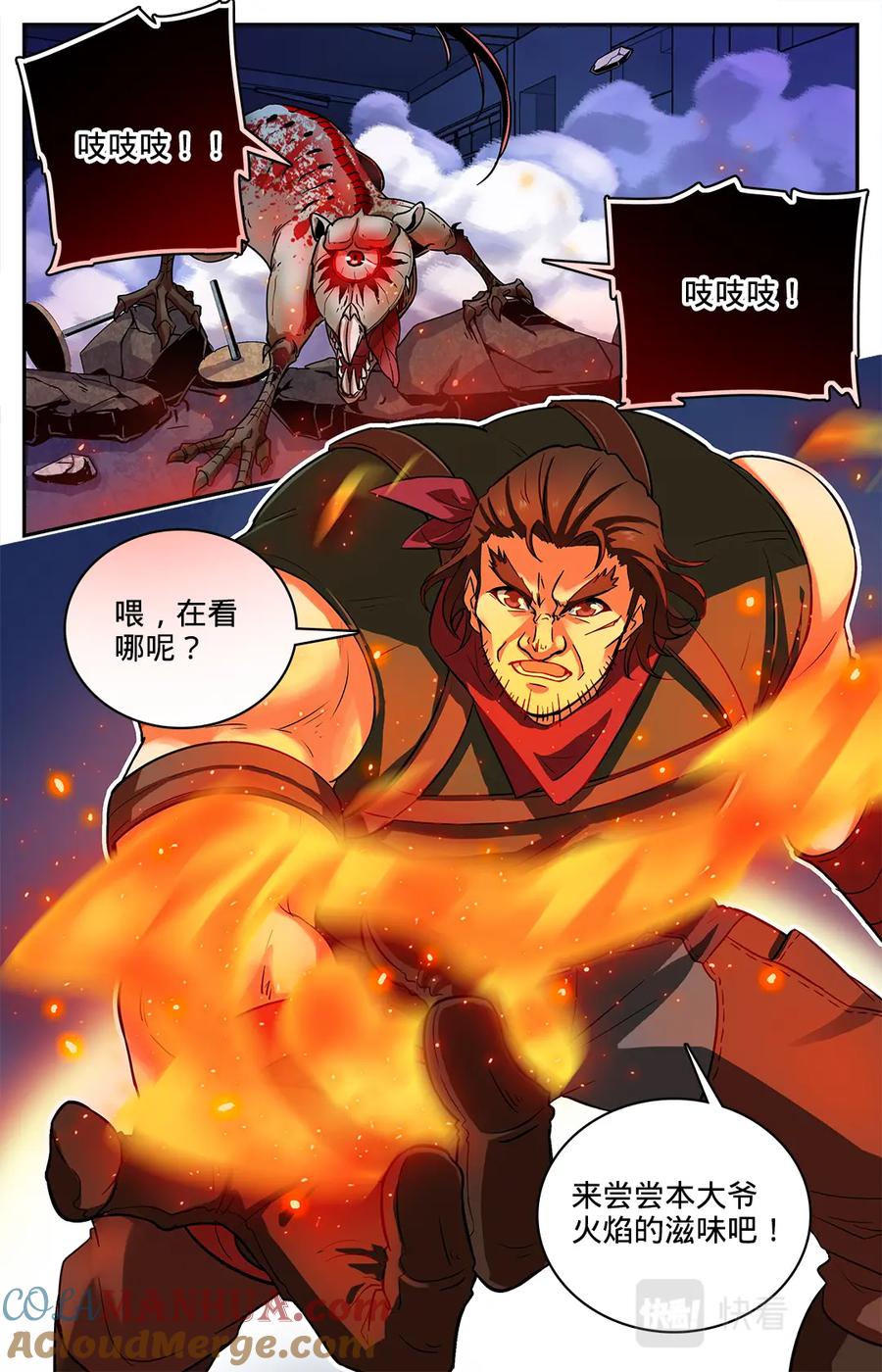 全职法师 第33话 各显身手 第10页