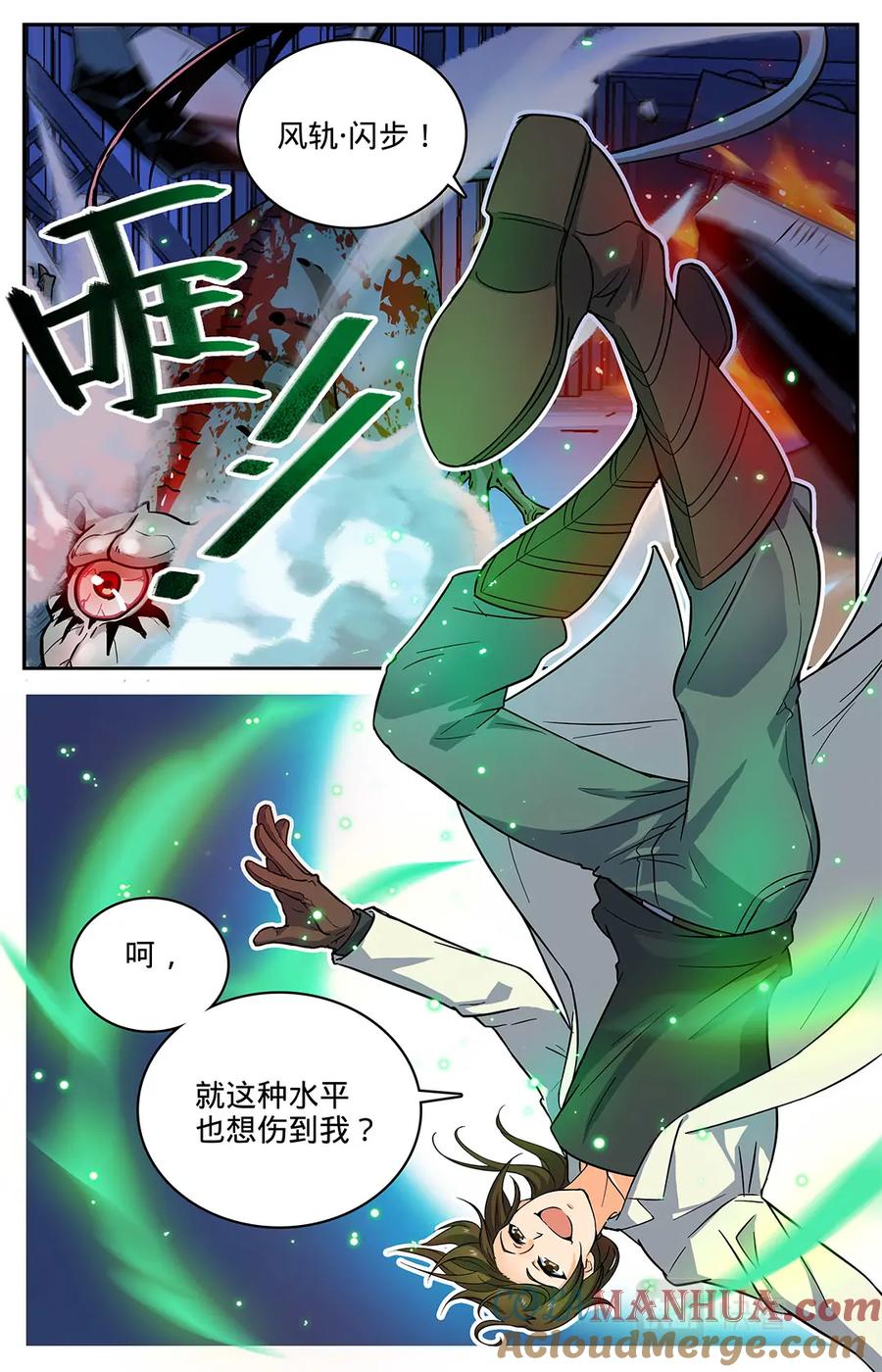 全职法师 第33话 各显身手 第7页