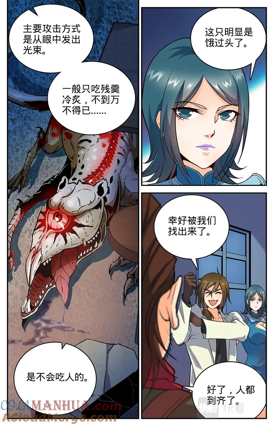 全职法师 第33话 各显身手 第3页