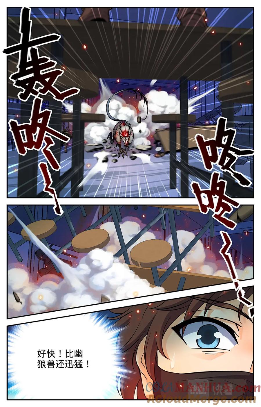 全职法师 第33话 各显身手 第6页