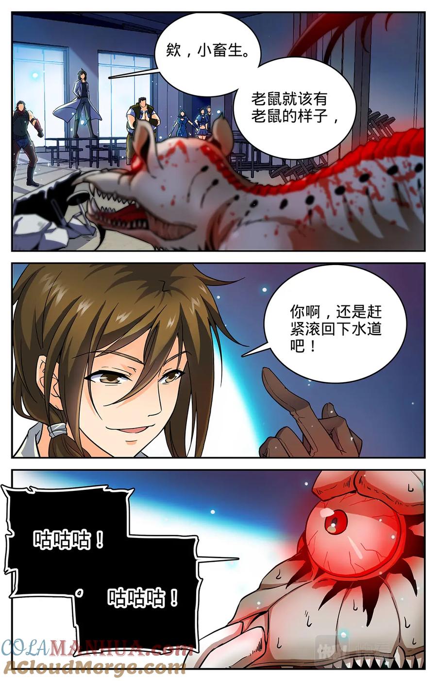 全职法师 第33话 各显身手 第5页