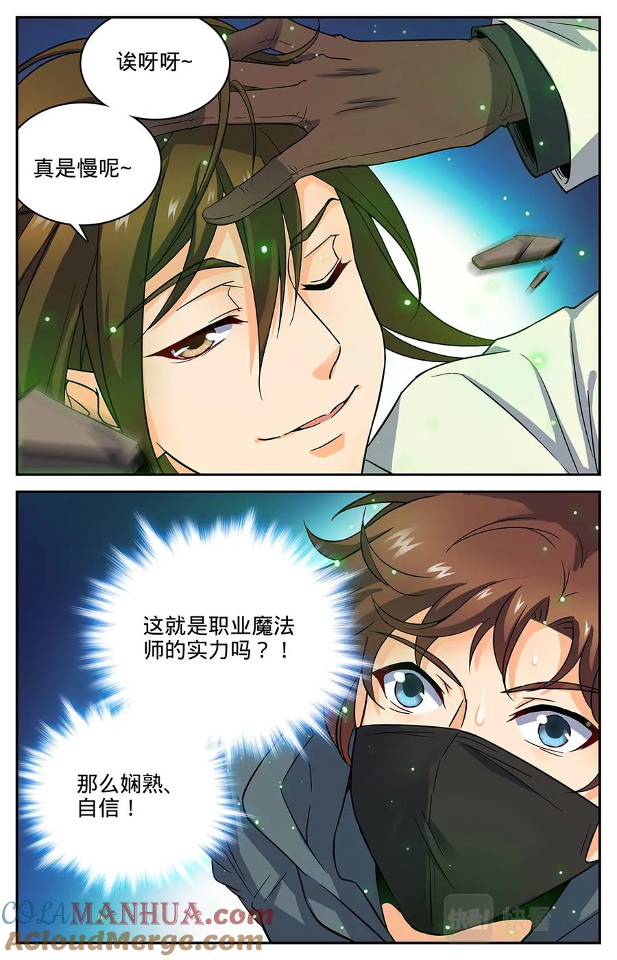 全职法师 第33话 各显身手 第9页