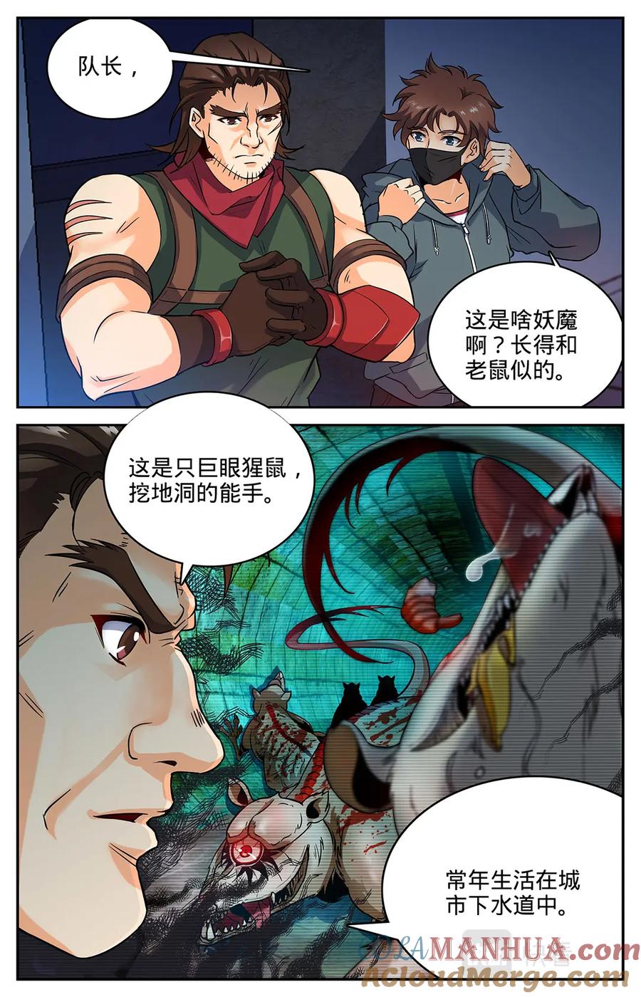 全职法师 第33话 各显身手 第2页
