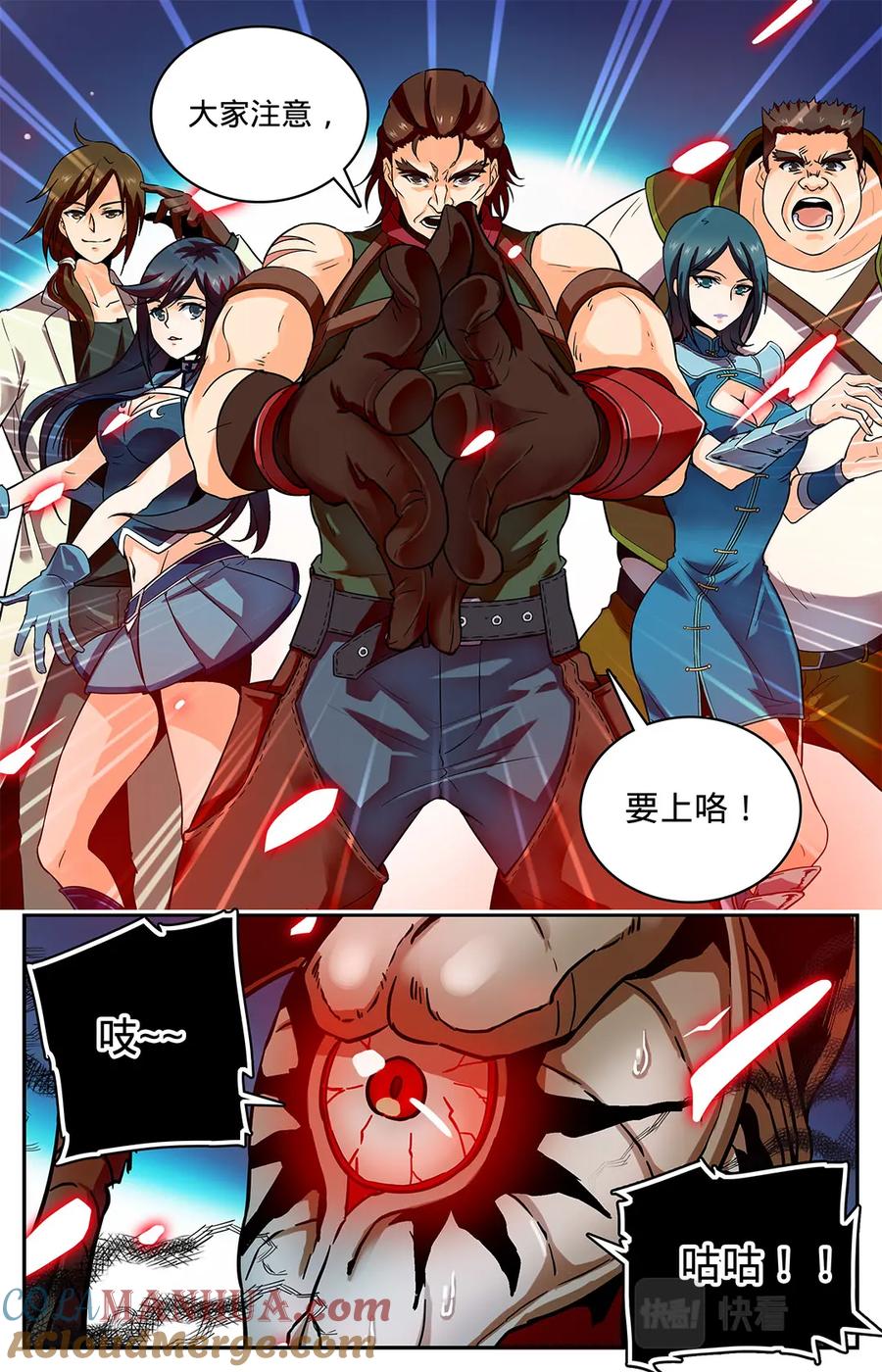 全职法师 第33话 各显身手 第4页