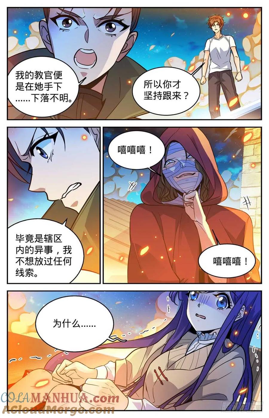 全职法师 第339话 烈火真相 第8页