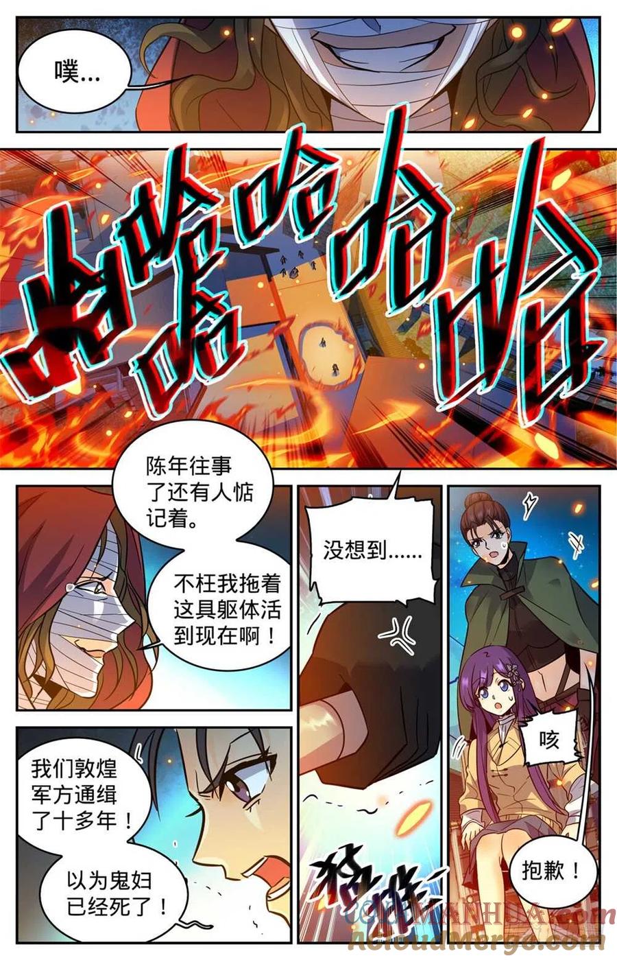 全职法师 第339话 烈火真相 第7页