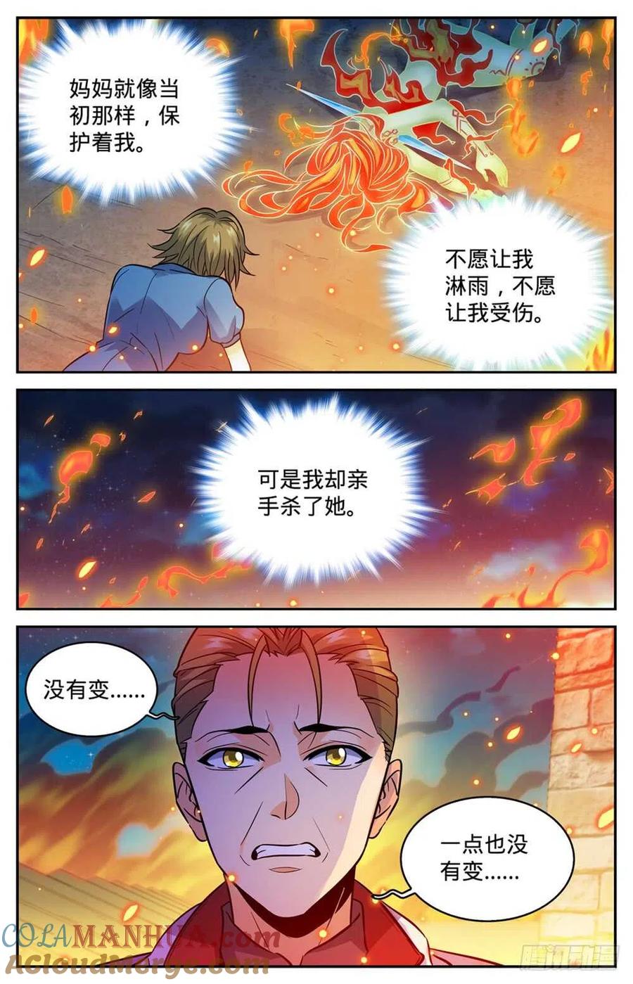 全职法师 第339话 烈火真相 第12页