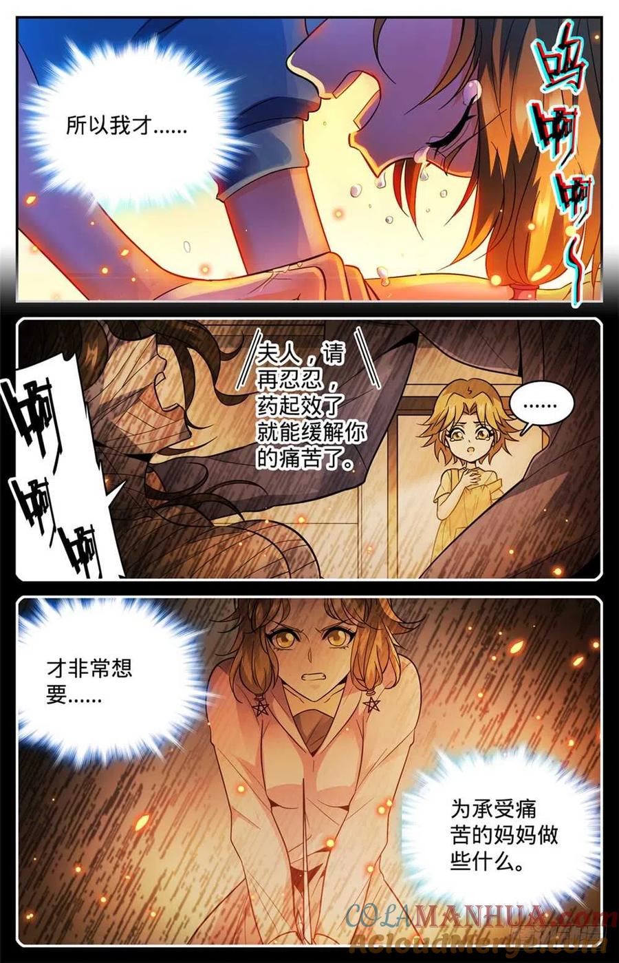 全职法师 第339话 烈火真相 第11页