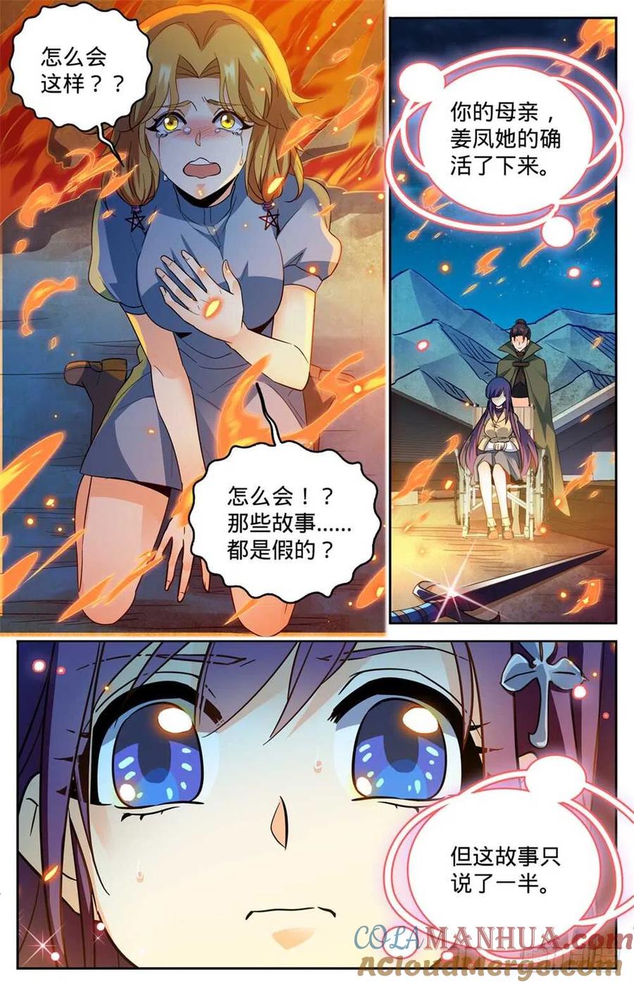 全职法师 第339话 烈火真相 第4页