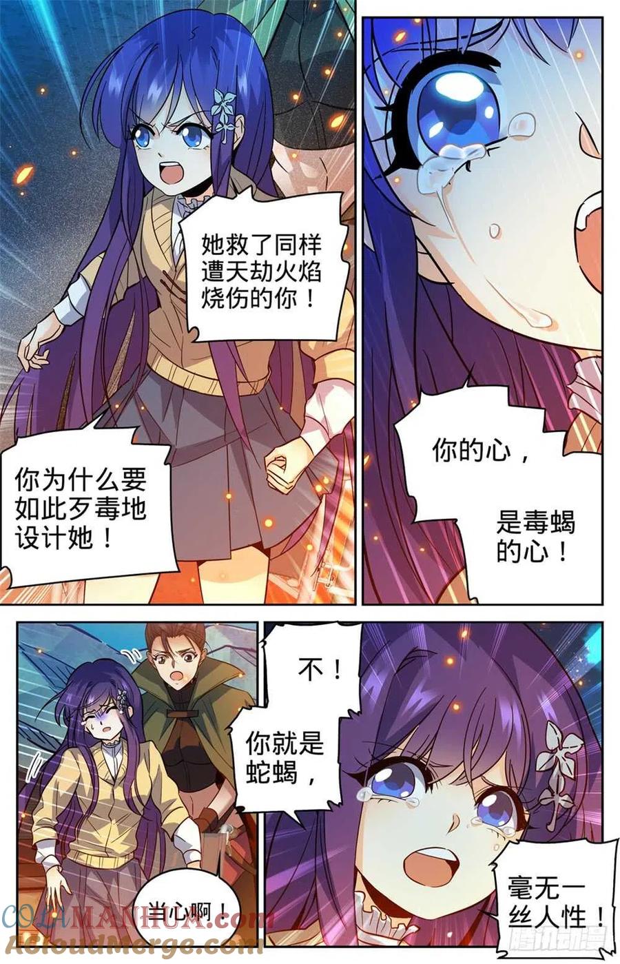 全职法师 第339话 烈火真相 第9页