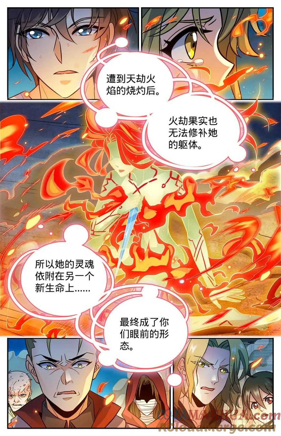 全职法师 第339话 烈火真相 第5页