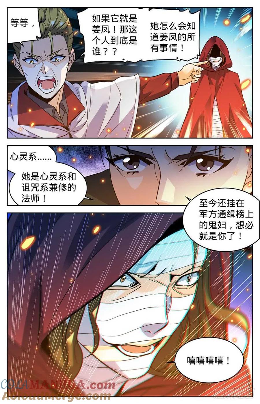全职法师 第339话 烈火真相 第6页