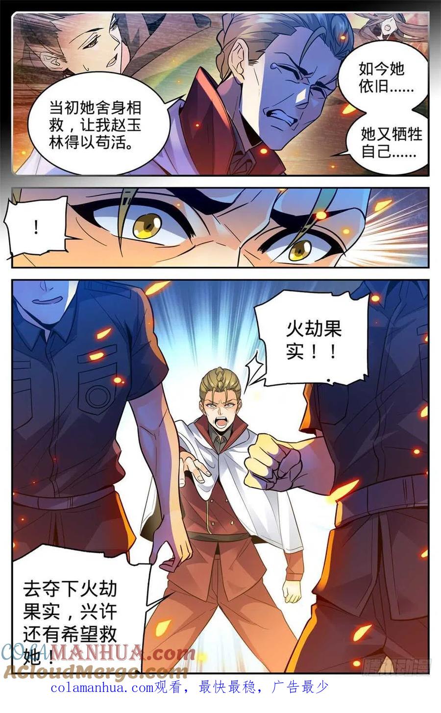 全职法师 第339话 烈火真相 第13页