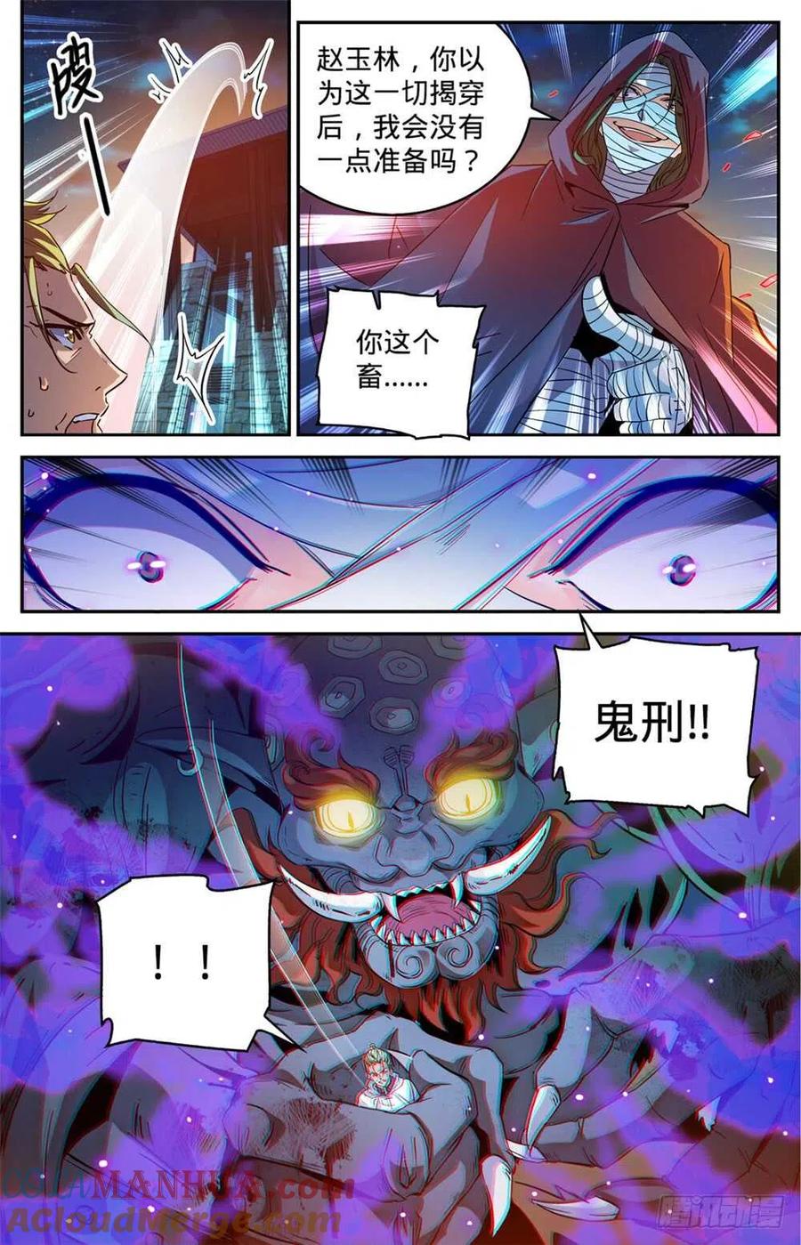 全职法师 第340话 联手杀敌！ 第3页
