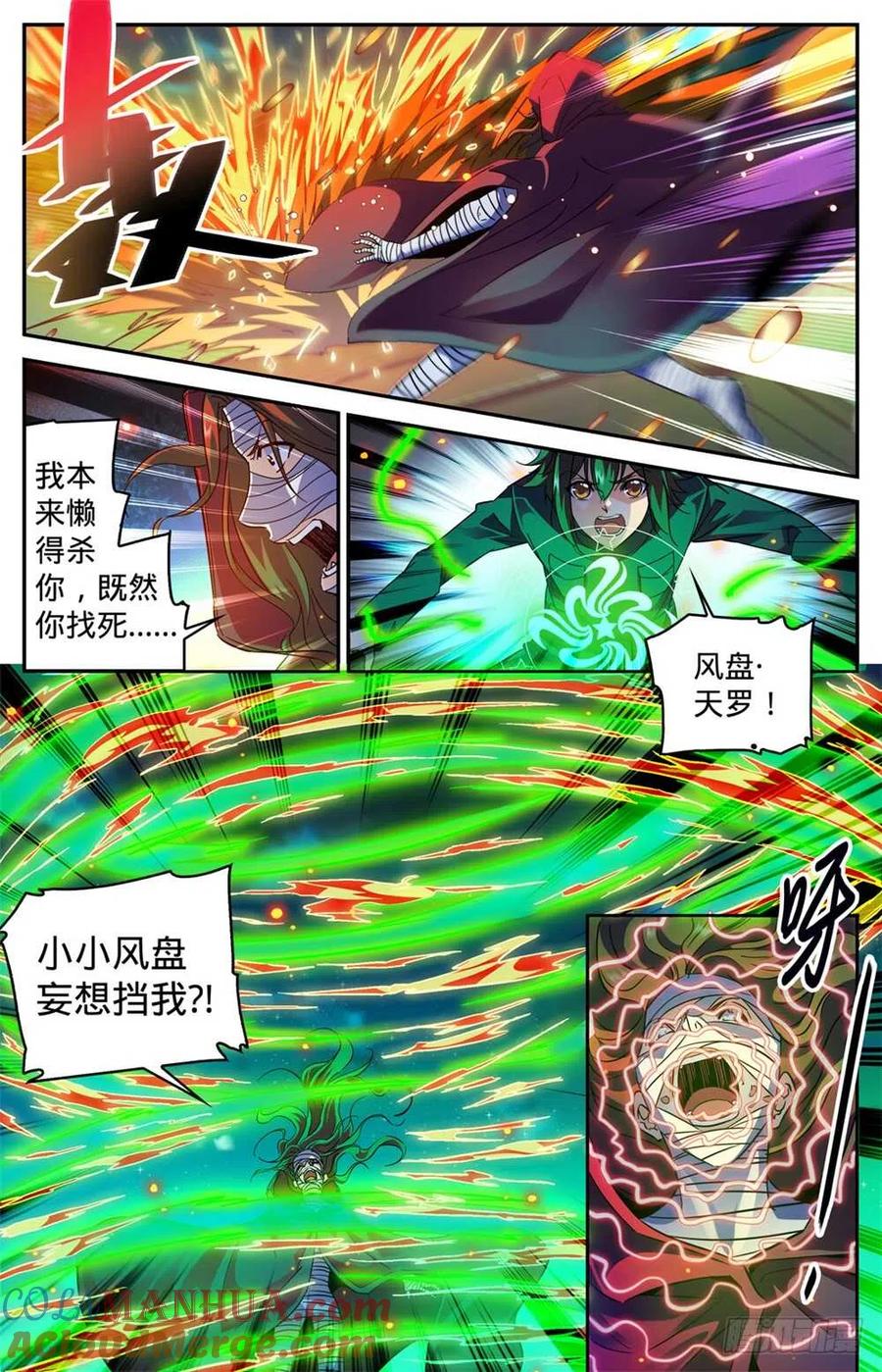 全职法师 第340话 联手杀敌！ 第9页