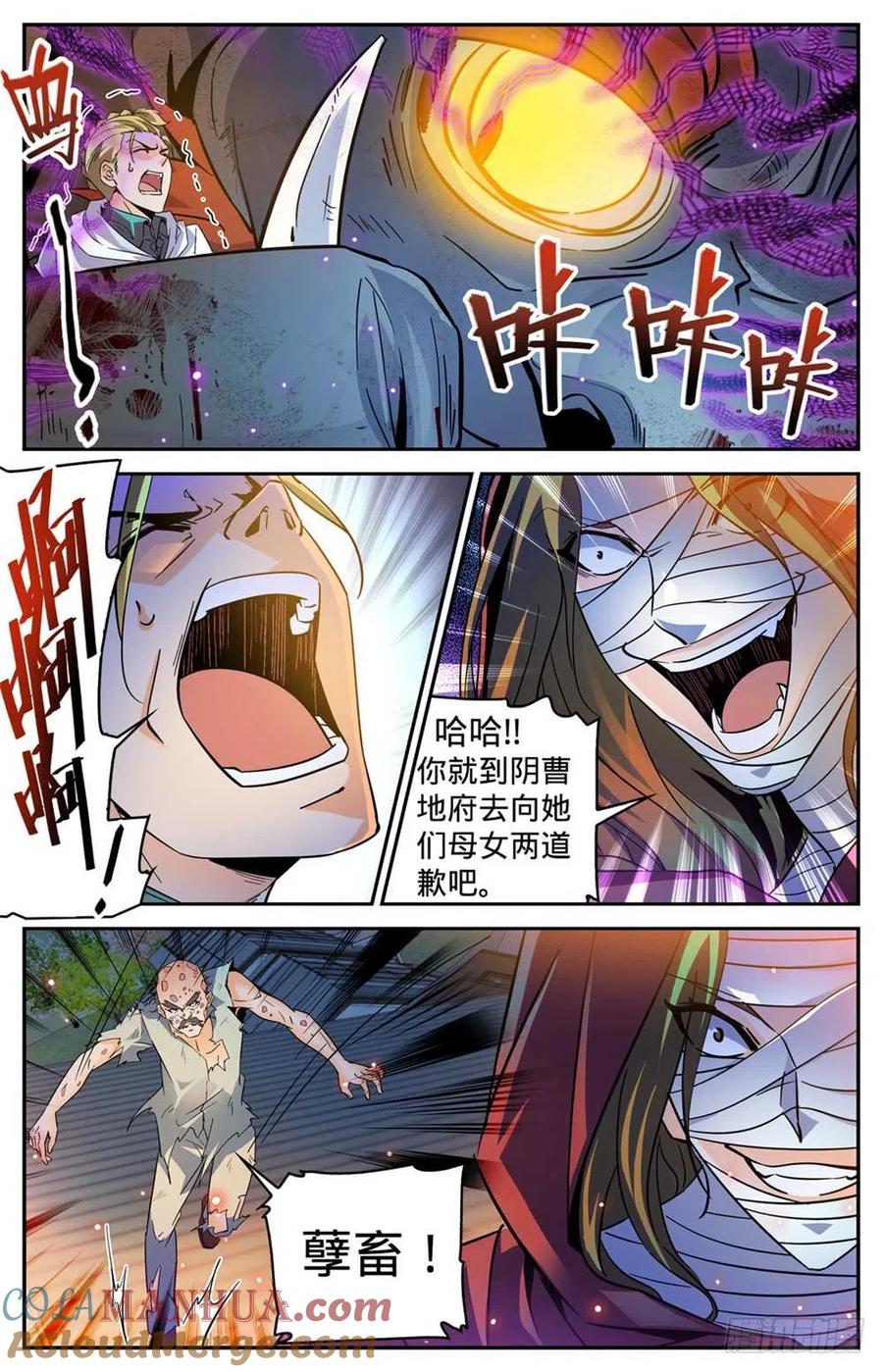 全职法师 第340话 联手杀敌！ 第4页