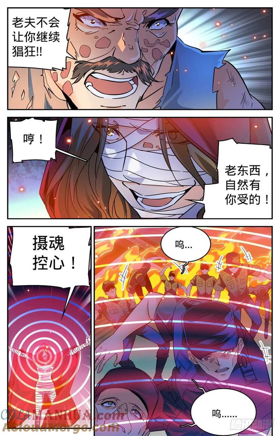 全职法师 第340话 联手杀敌！ 第5页
