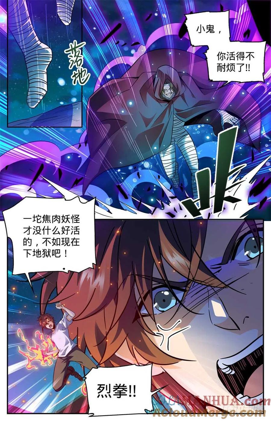 全职法师 第340话 联手杀敌！ 第8页