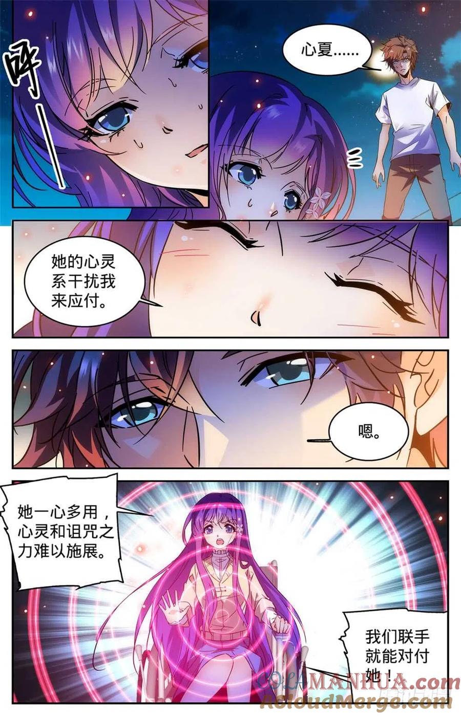 全职法师 第340话 联手杀敌！ 第12页