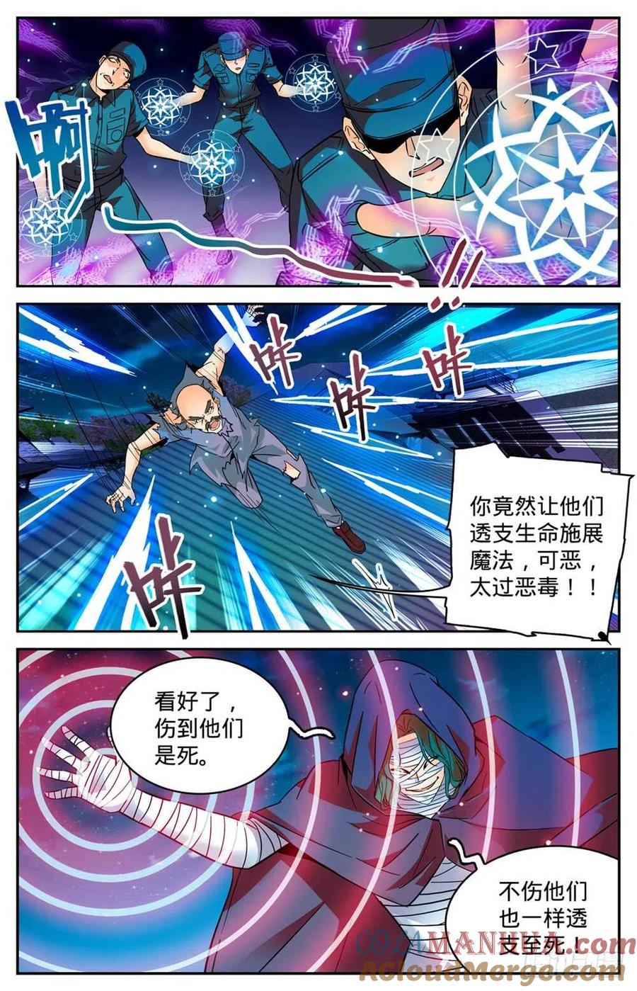 全职法师 第340话 联手杀敌！ 第6页