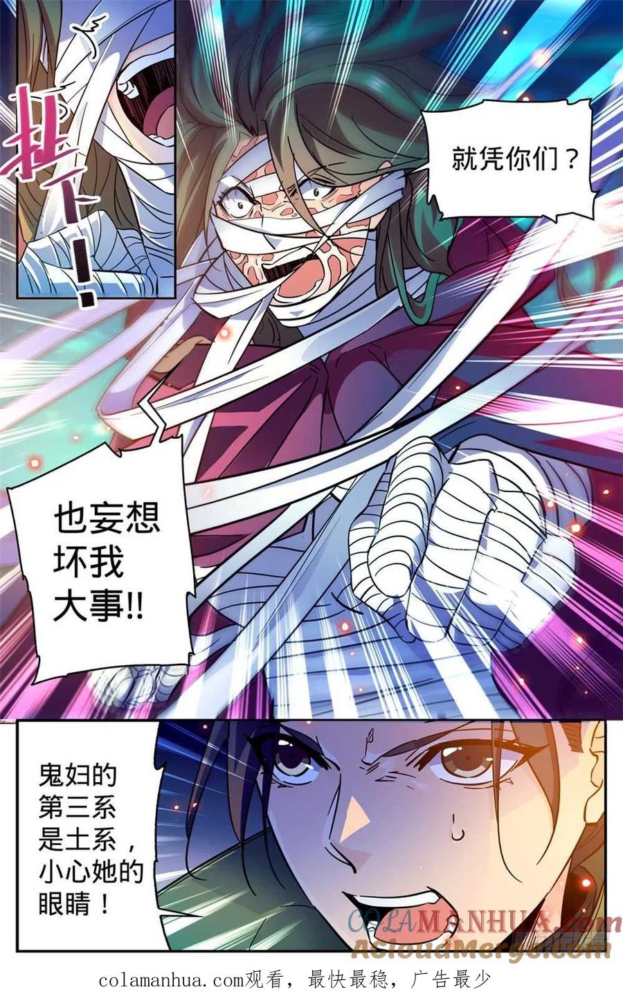 全职法师 第340话 联手杀敌！ 第13页