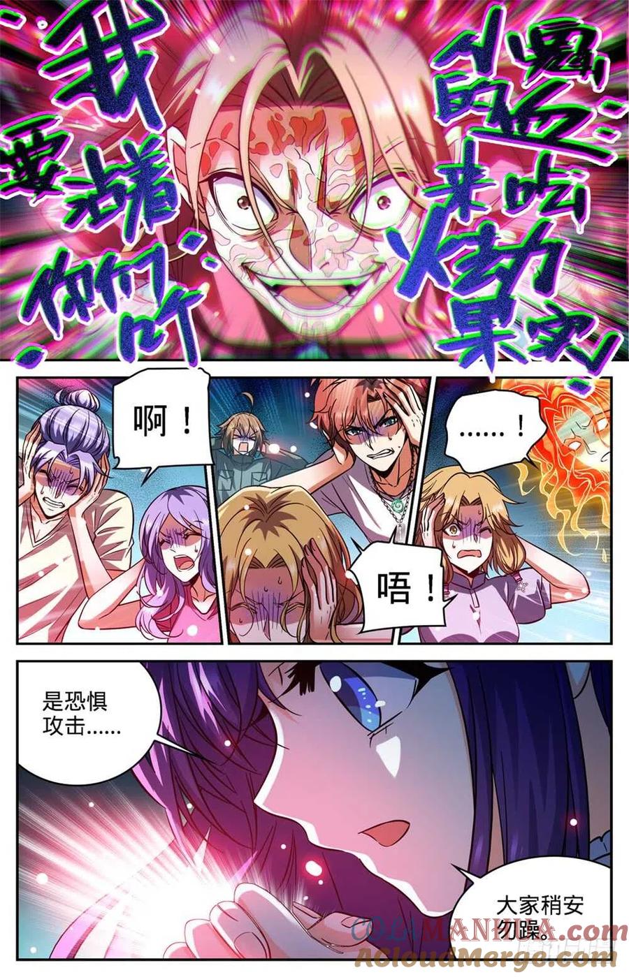 全职法师 第341话 心灵系VS心灵系 第10页
