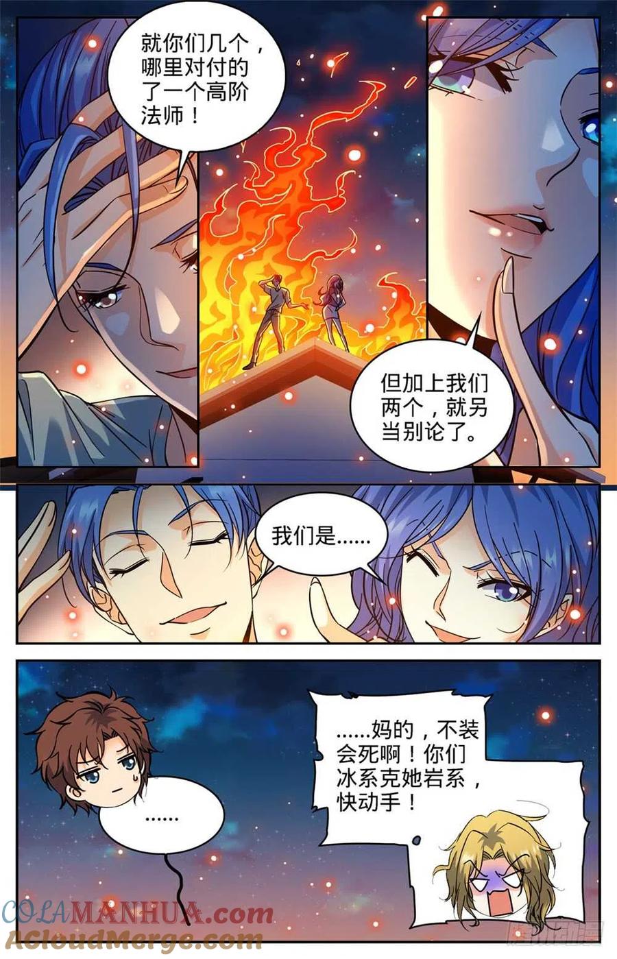 全职法师 第341话 心灵系VS心灵系 第8页
