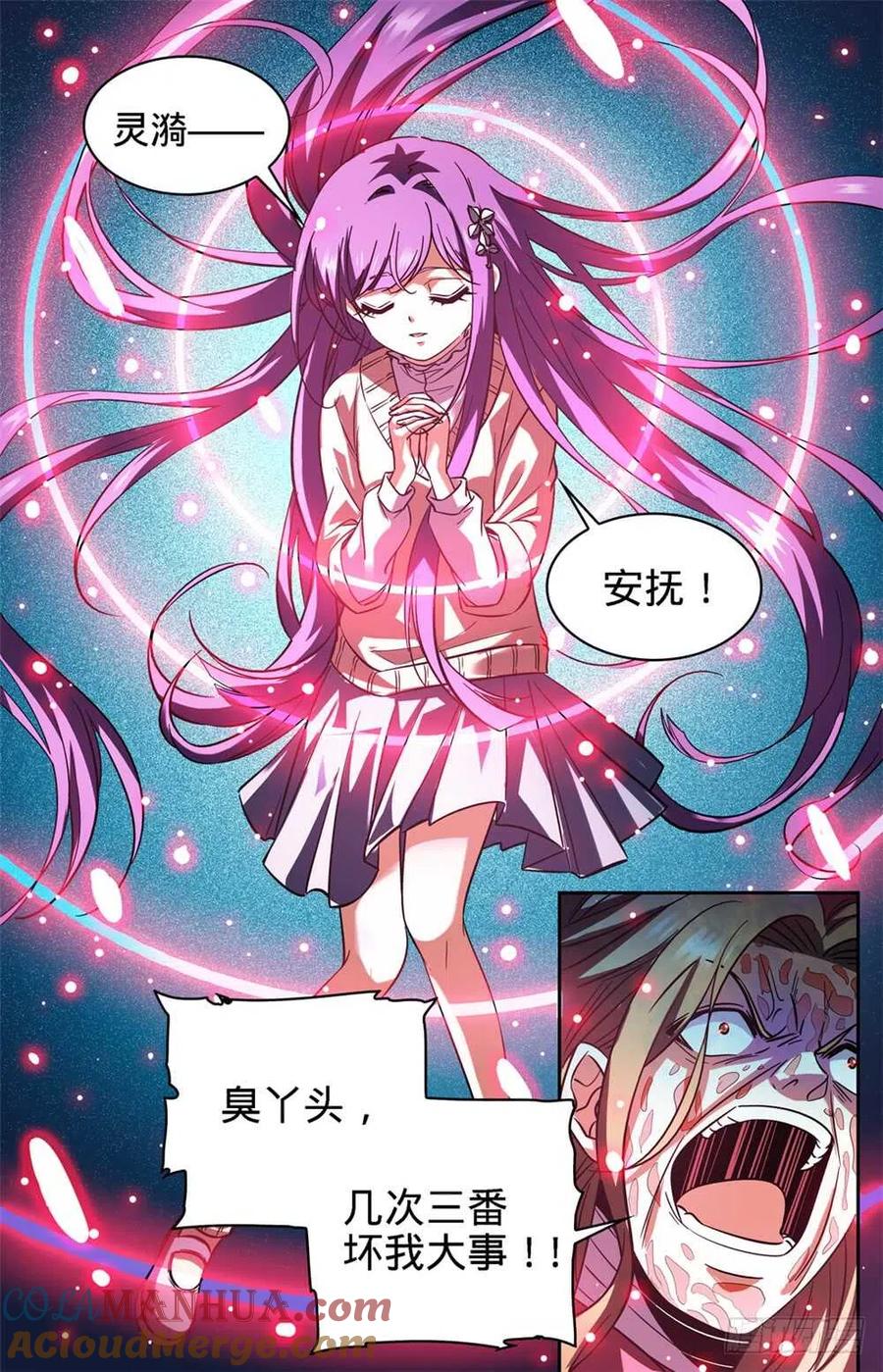 全职法师 第341话 心灵系VS心灵系 第11页