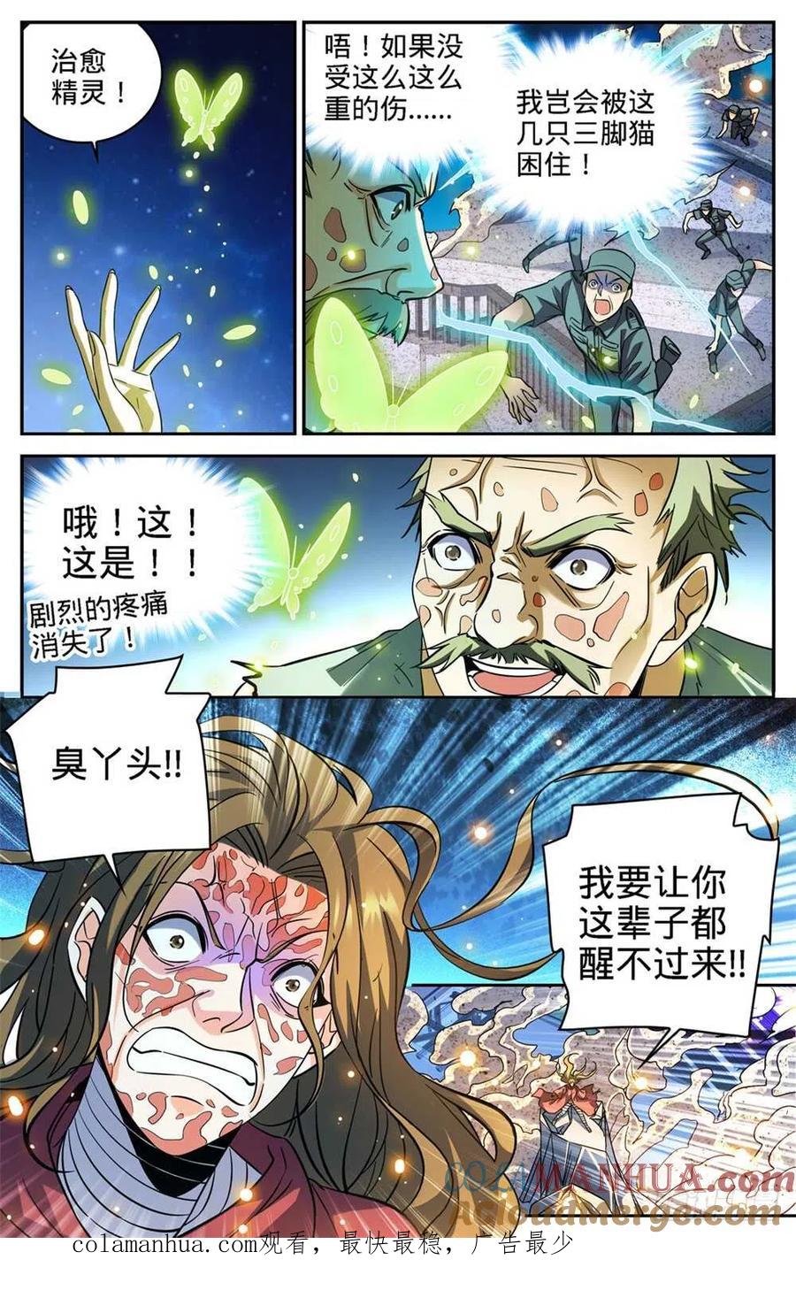 全职法师 第341话 心灵系VS心灵系 第13页