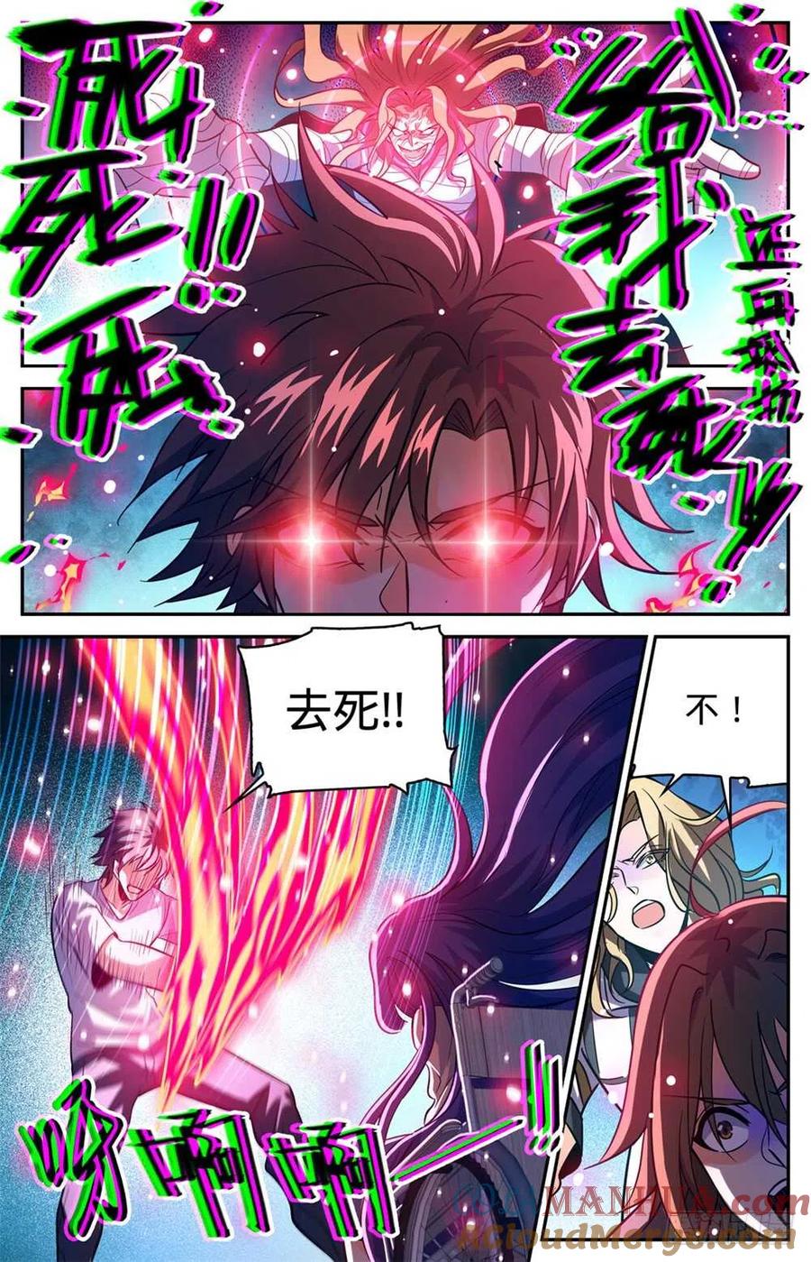 全职法师 第342话 摄魂控心 第9页