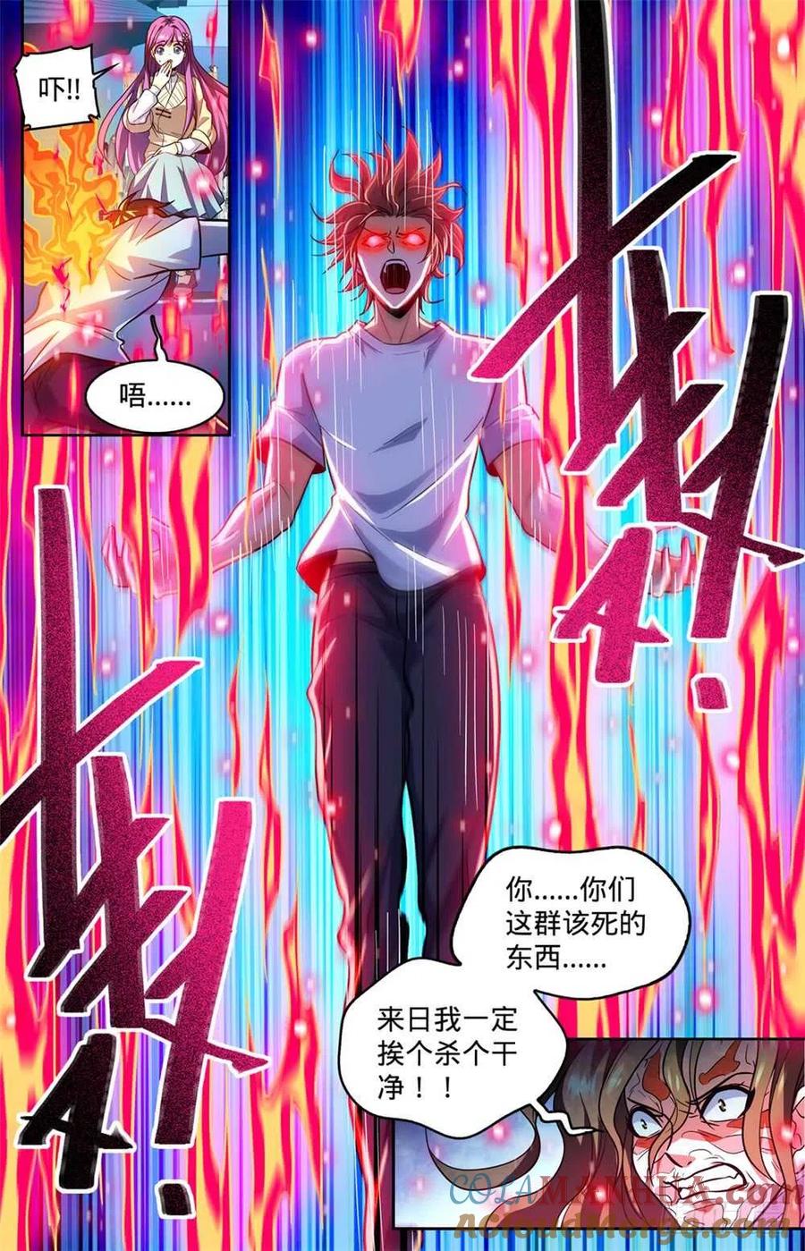全职法师 第342话 摄魂控心 第11页