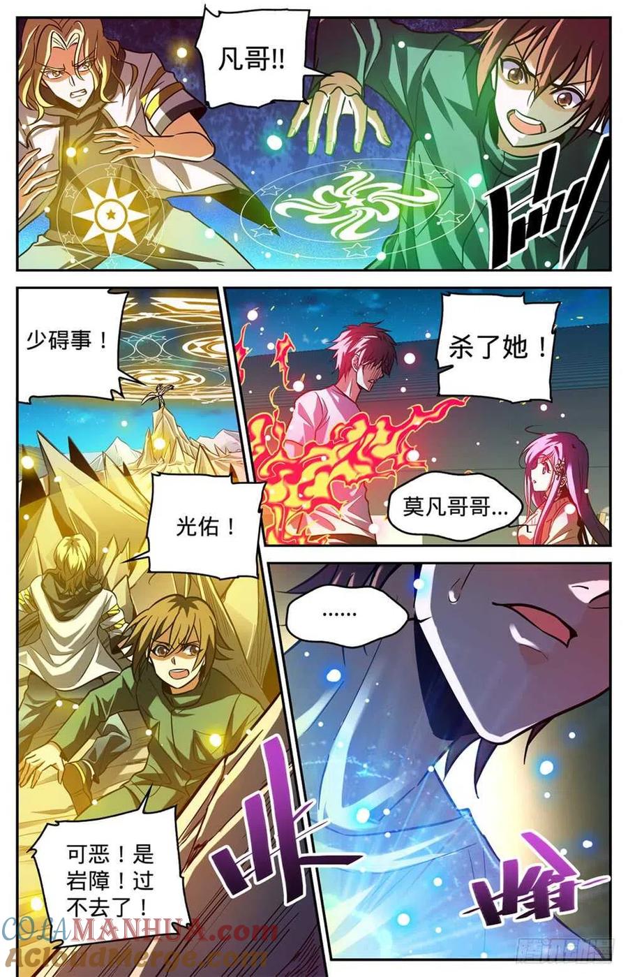 全职法师 第342话 摄魂控心 第8页