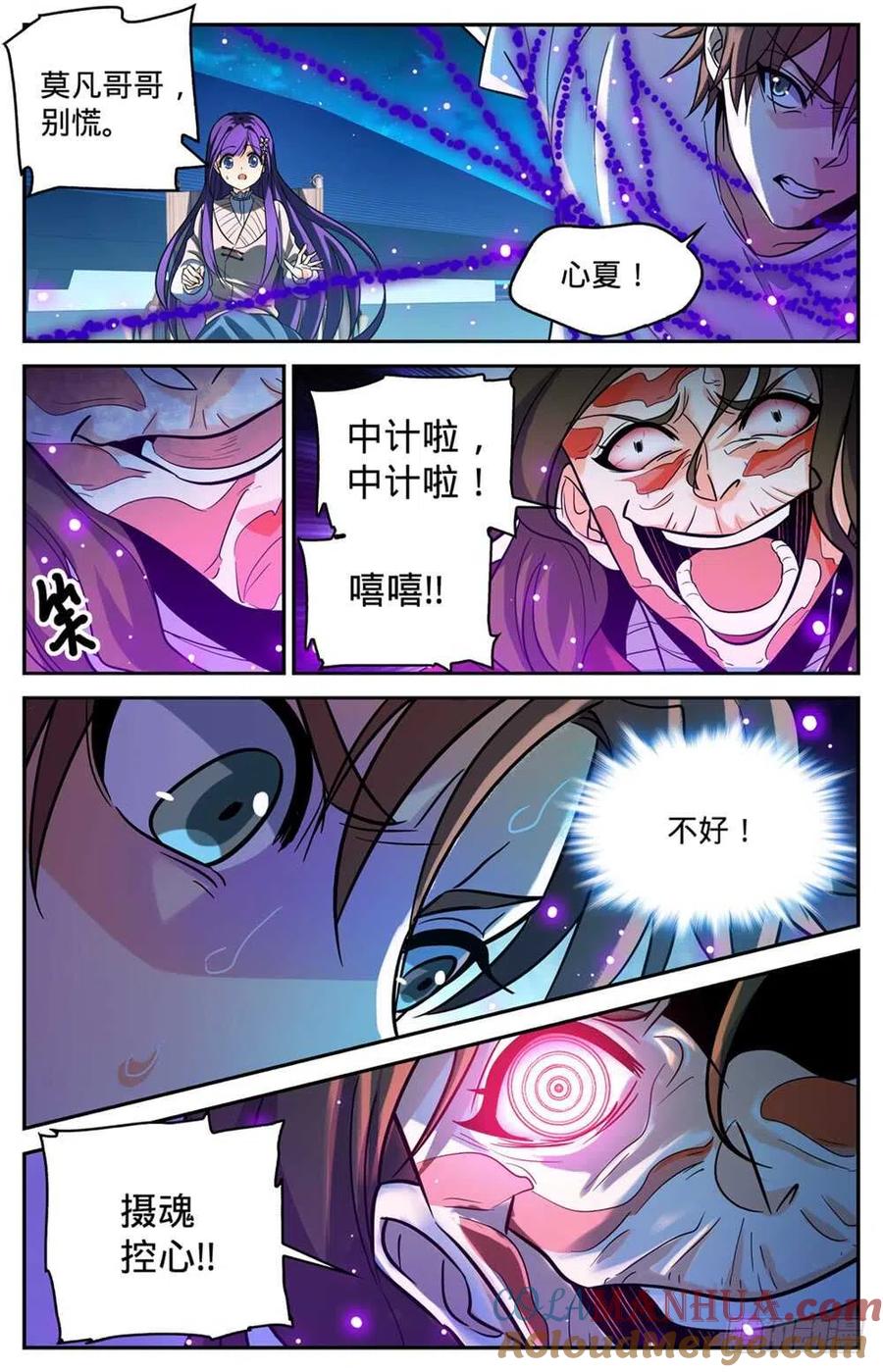 全职法师 第342话 摄魂控心 第5页