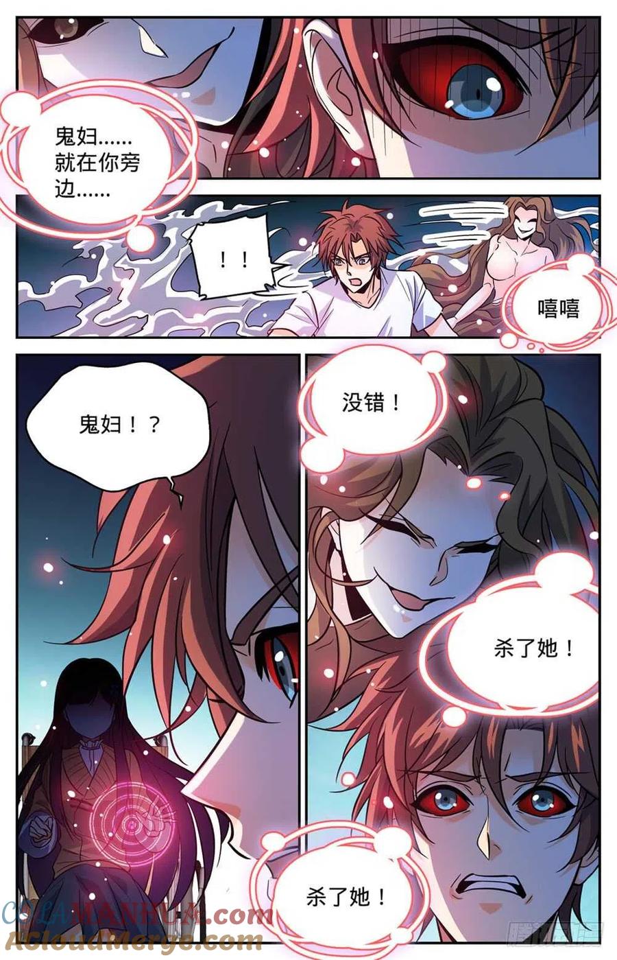 全职法师 第342话 摄魂控心 第6页
