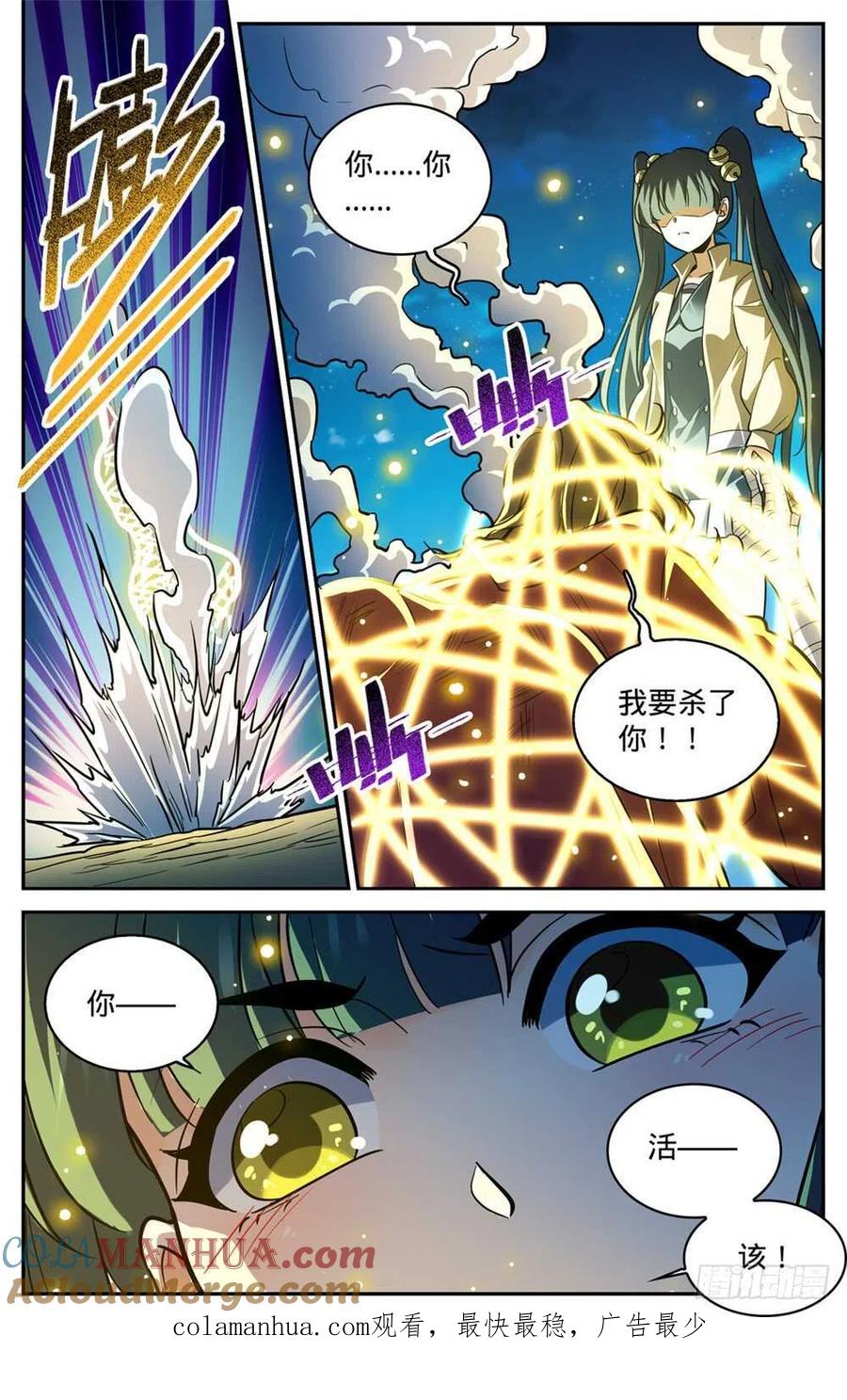 全职法师 第342话 摄魂控心 第13页