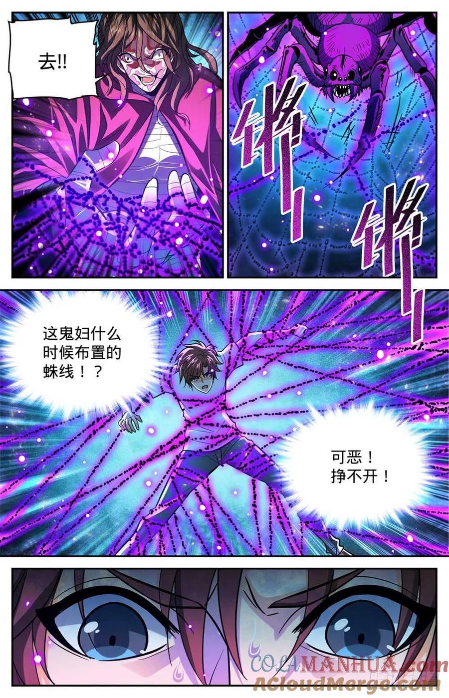 全职法师 第342话 摄魂控心 第4页