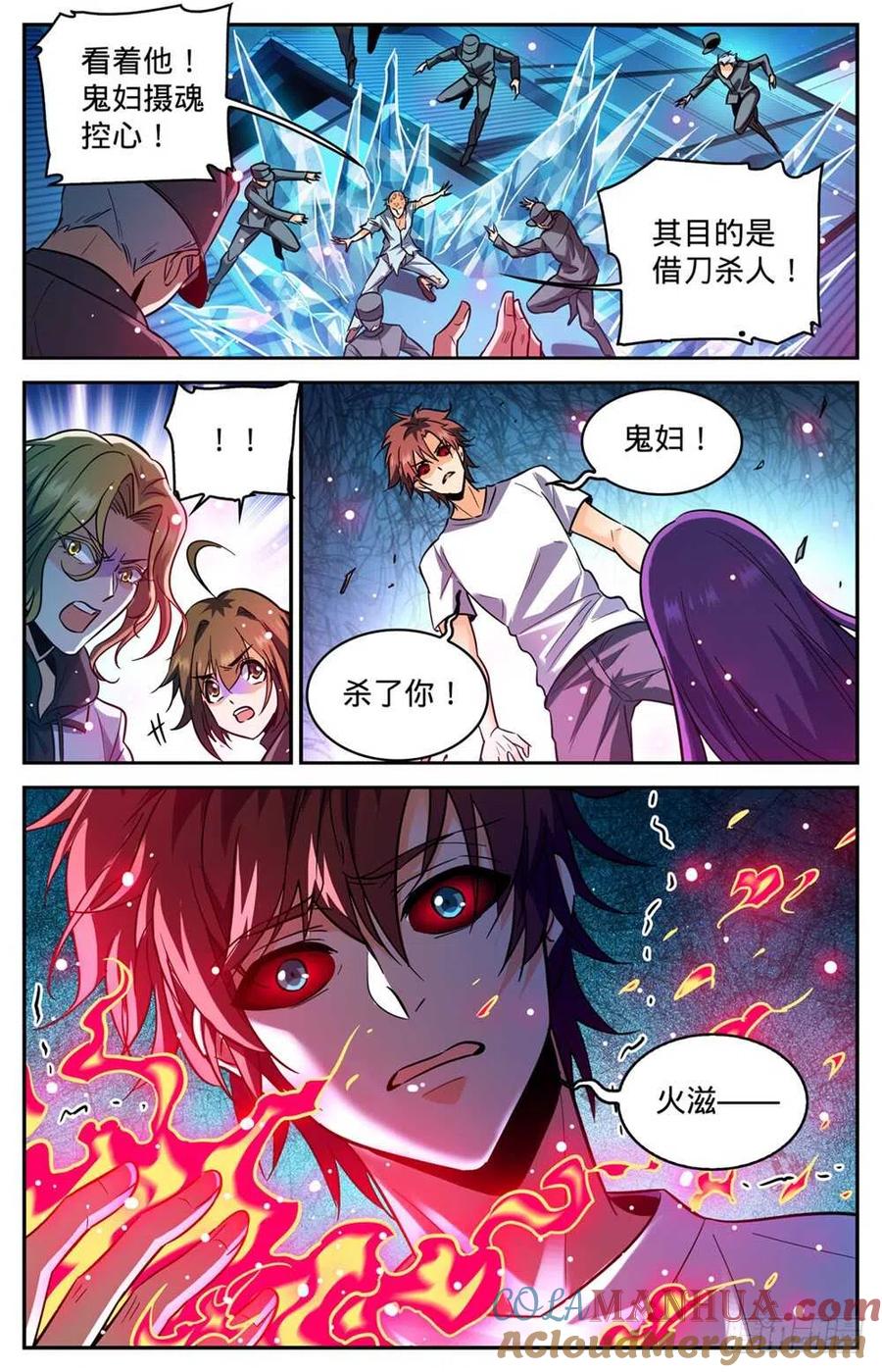 全职法师 第342话 摄魂控心 第7页