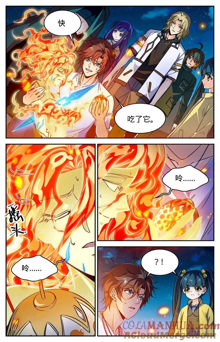 全职法师 第343话 小炎姬 第7页