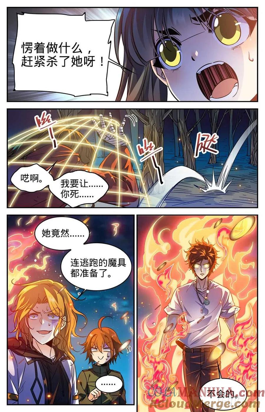 全职法师 第343话 小炎姬 第2页