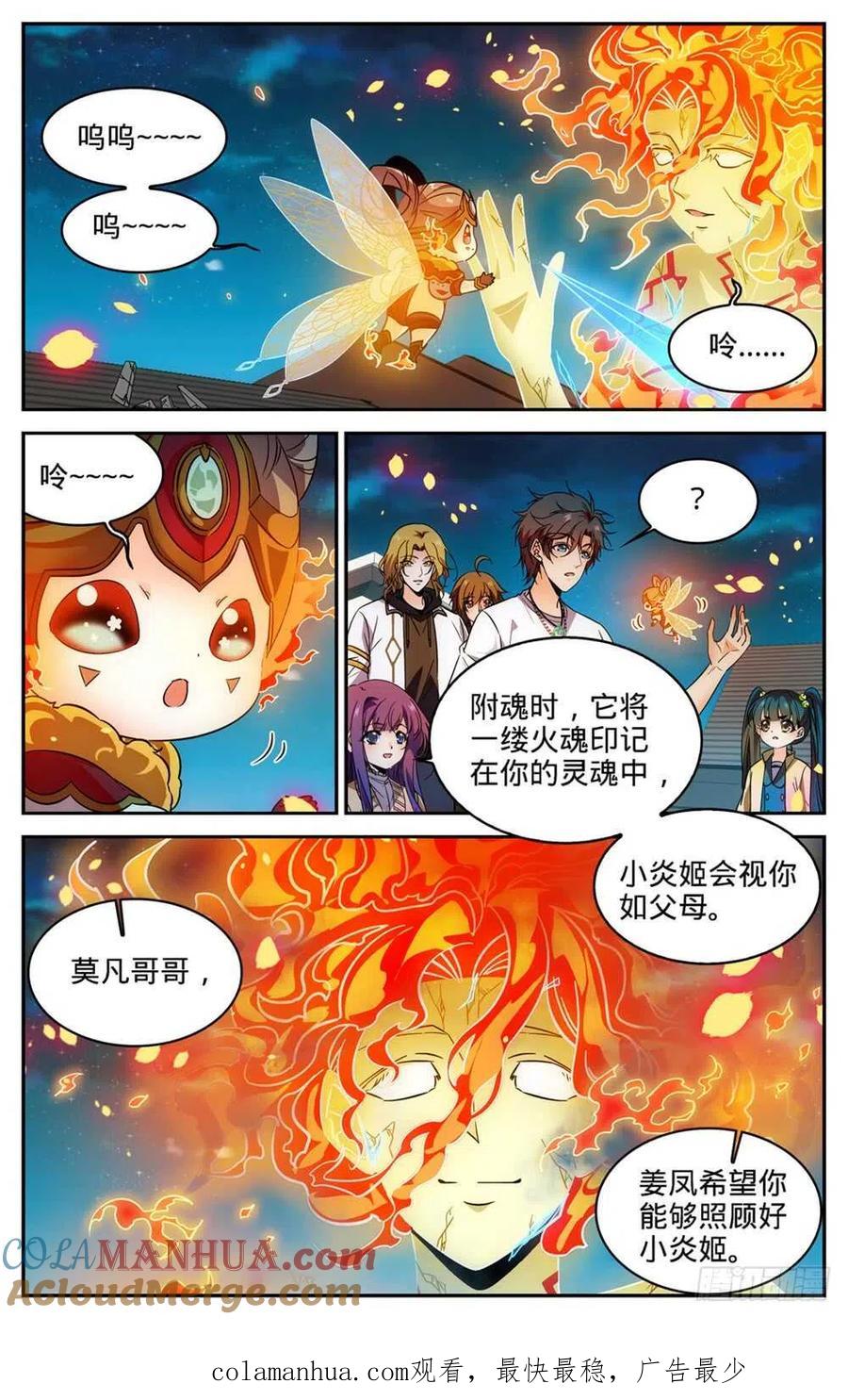 全职法师 第343话 小炎姬 第13页