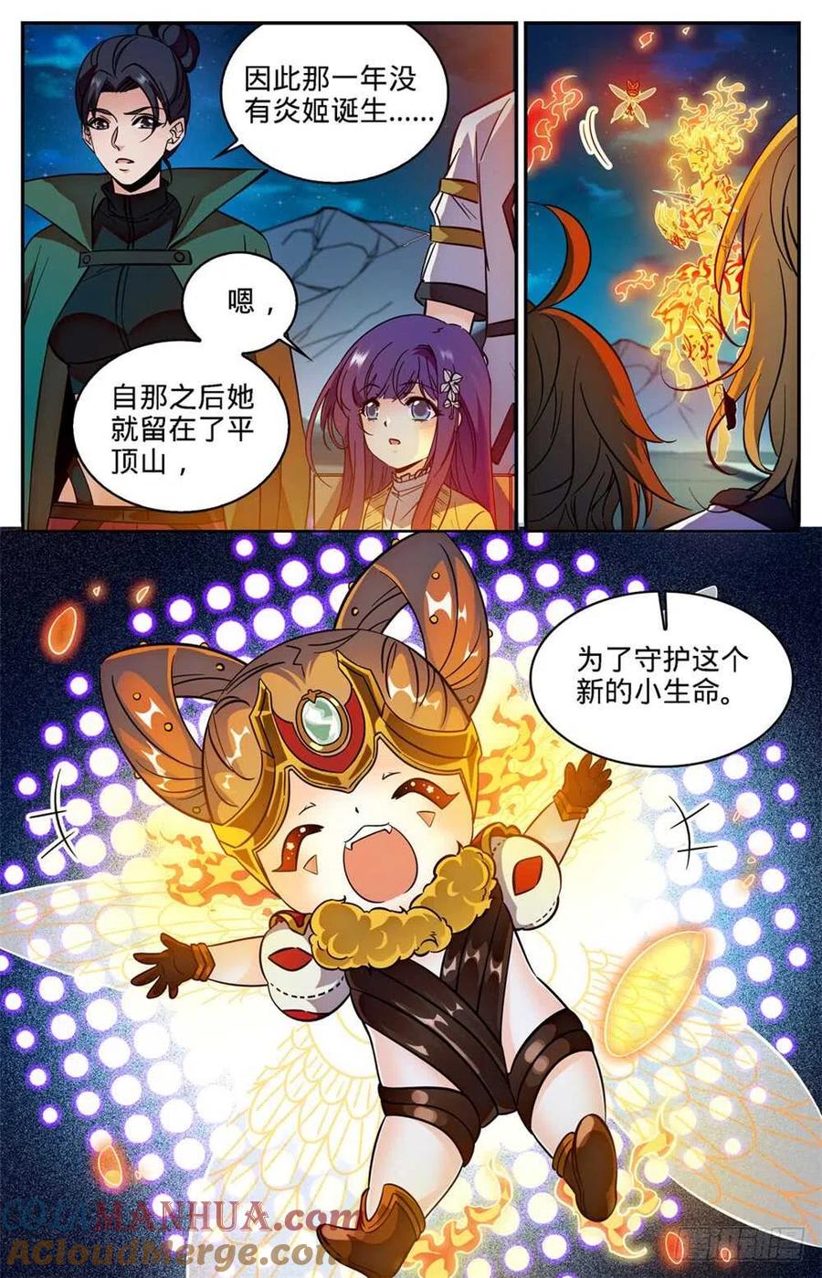 全职法师 第343话 小炎姬 第12页
