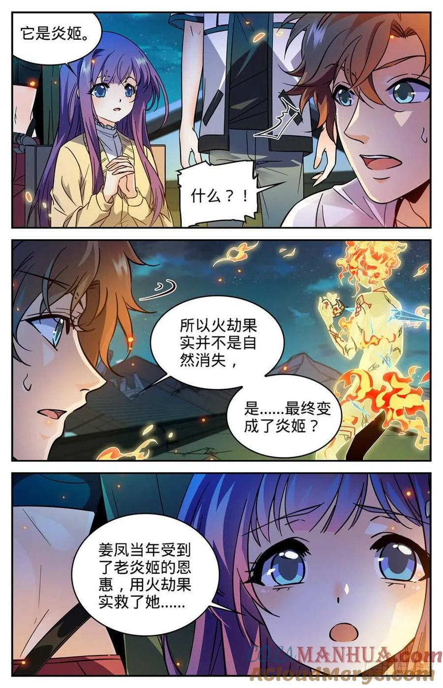 全职法师 第343话 小炎姬 第11页
