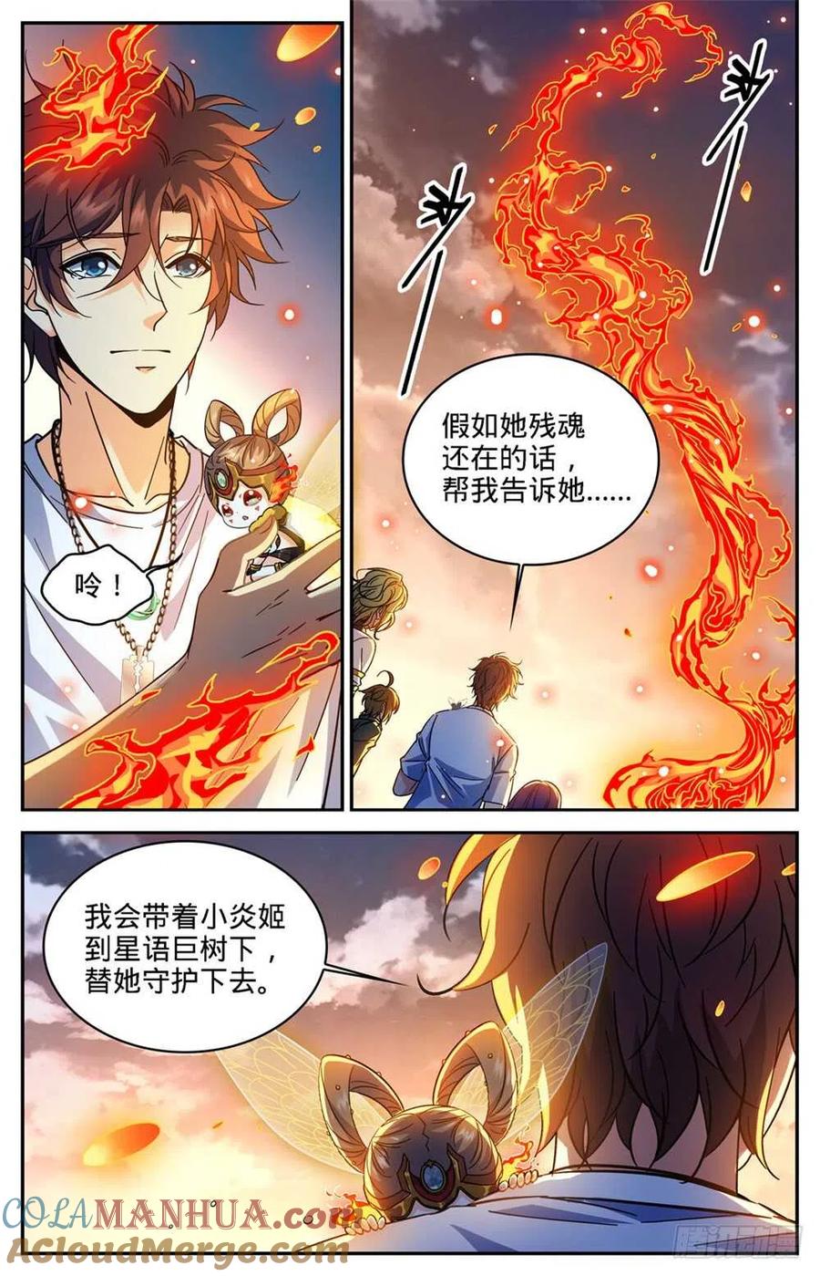 全职法师 第344话 多少钱都不卖！ 第2页