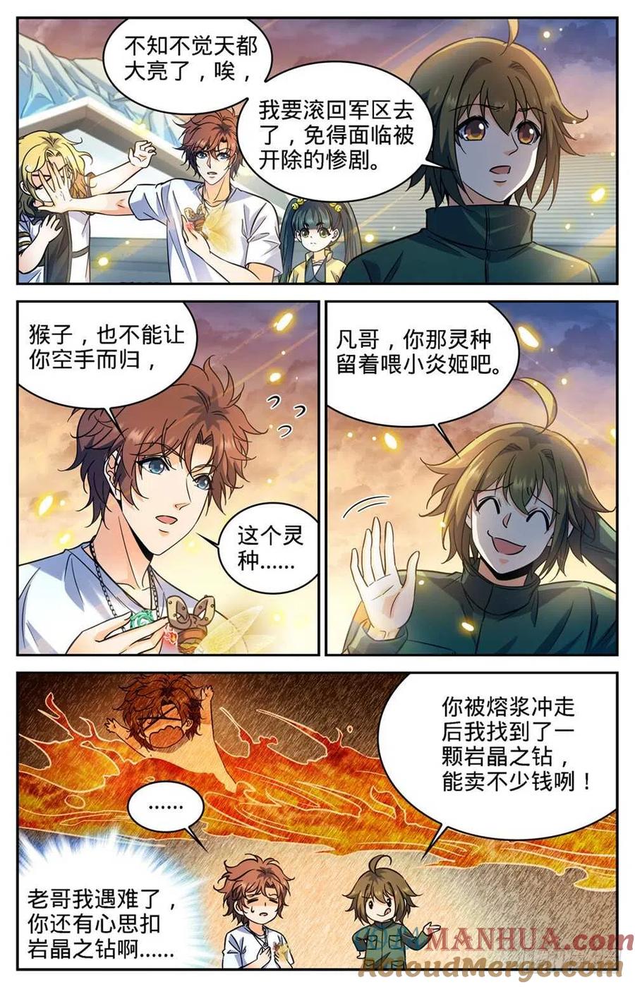 全职法师 第344话 多少钱都不卖！ 第7页
