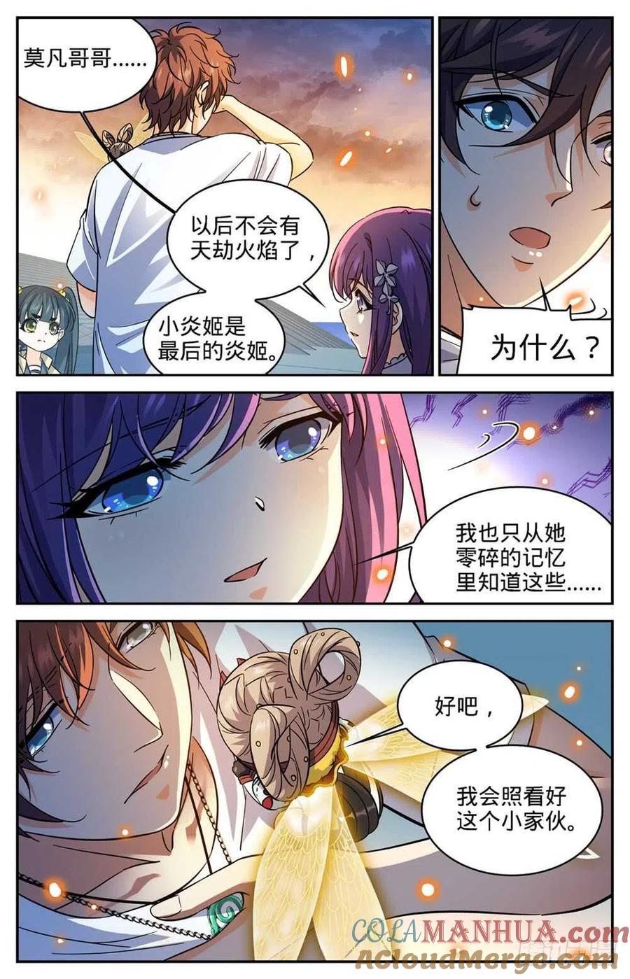 全职法师 第344话 多少钱都不卖！ 第3页