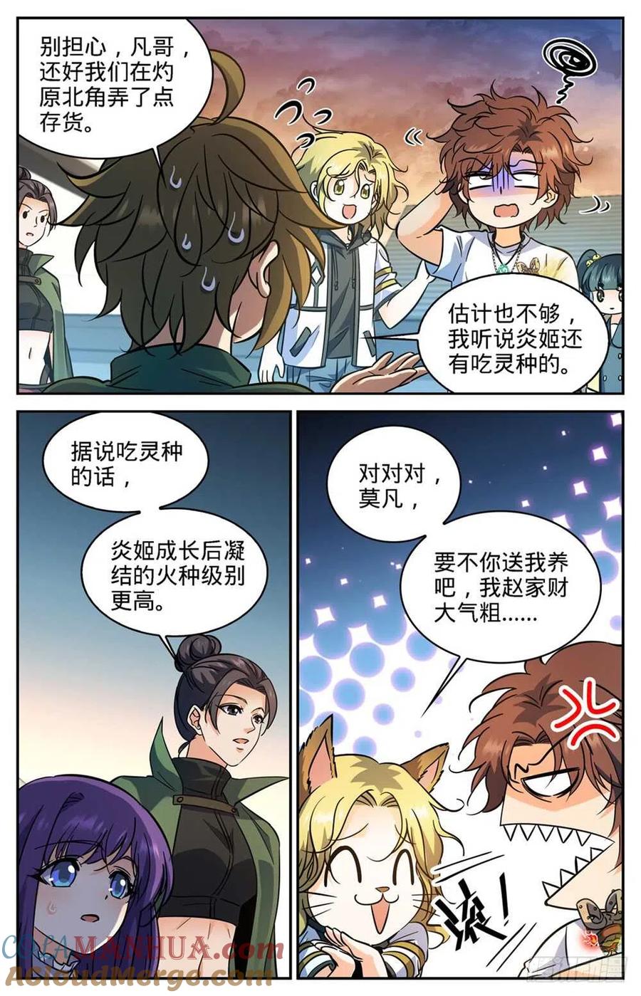 全职法师 第344话 多少钱都不卖！ 第6页
