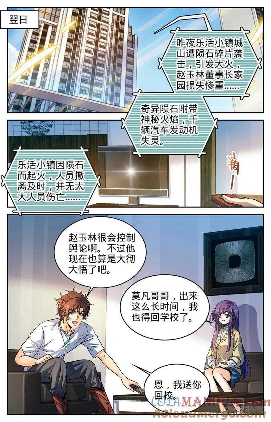 全职法师 第344话 多少钱都不卖！ 第9页