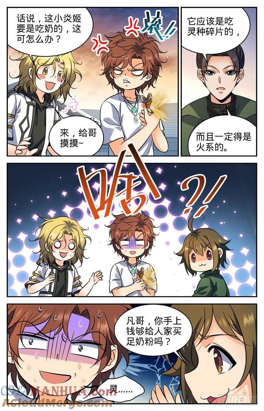 全职法师 第344话 多少钱都不卖！ 第5页